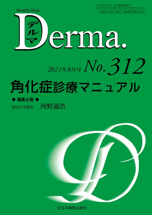 角化症診療マニュアル