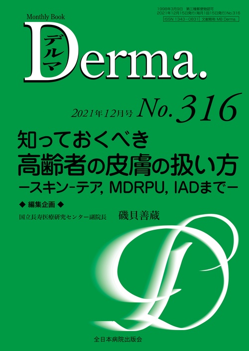 知っておくべき高齢者の皮膚の扱い方
