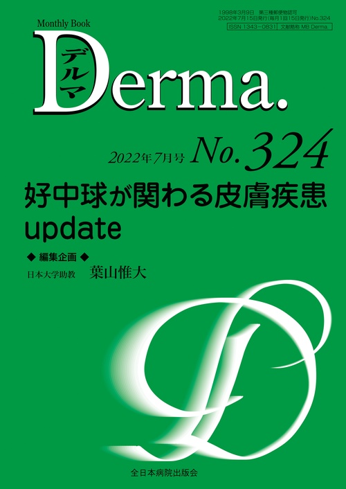 好中球が関わる皮膚疾患 update