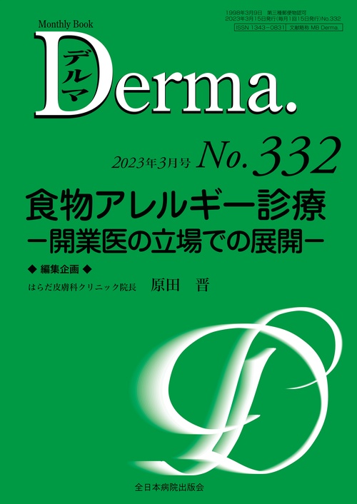 食物アレルギー診療