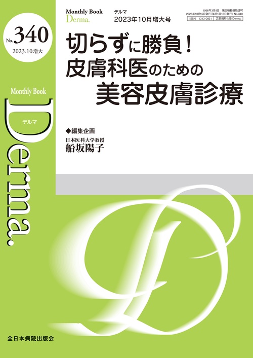 切らずに勝負！皮膚科医のための美容皮膚診療