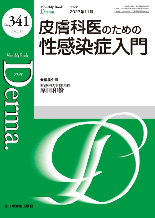 皮膚科医のための性感染症入門