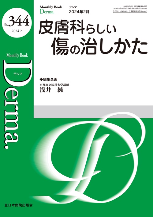 皮膚科らしい傷の治しかた
