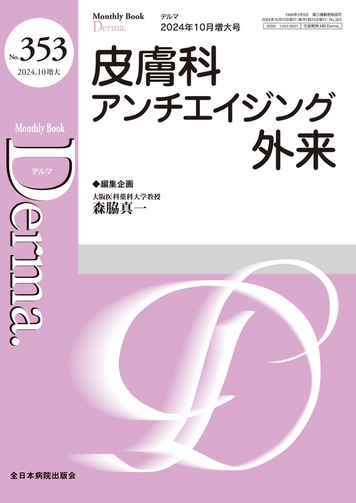 皮膚科アンチエイジング外来