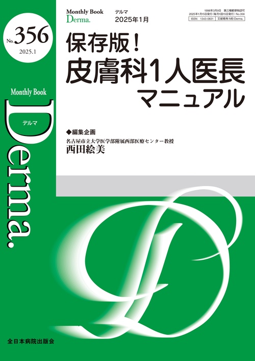 保存版！皮膚科1人医長マニュアル