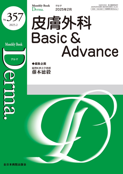 皮膚外科Basic＆Advance