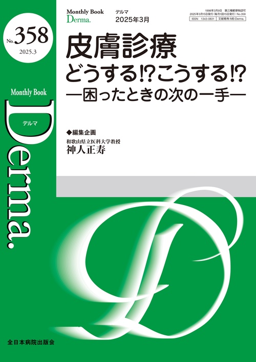 皮膚診療どうする！？こうする！？