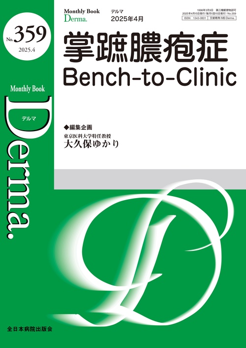 掌蹠膿疱症Bench-to-Clinic