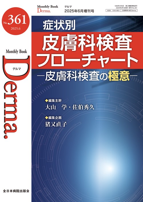 症状別皮膚科検査フローチャート