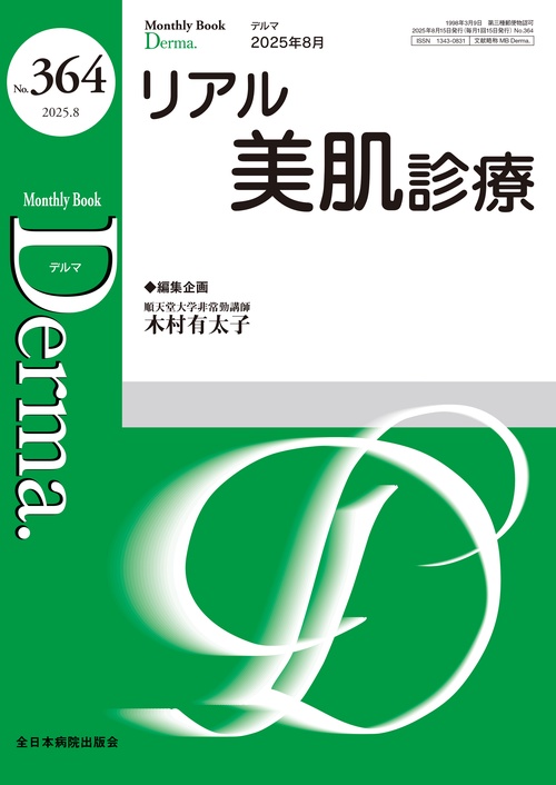 リアル美肌診療