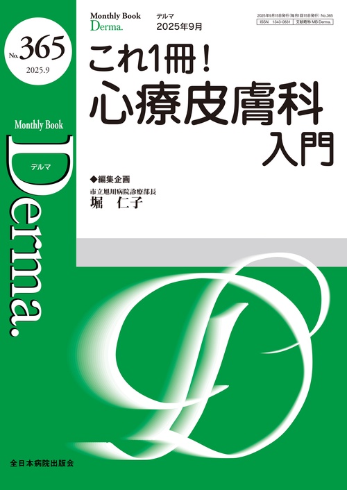 これ1冊！心療皮膚科入門