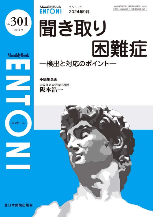 聞き取り困難症－検出と対応のポイント－