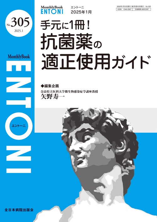 手元に1冊！ 抗菌薬の適正使用ガイド