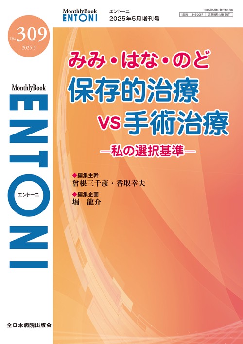 みみ・はな・のど  保存的治療vs手術治療