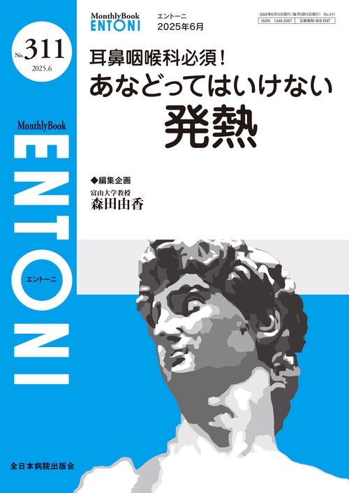 耳鼻咽喉科必須！あなどってはいけない発熱
