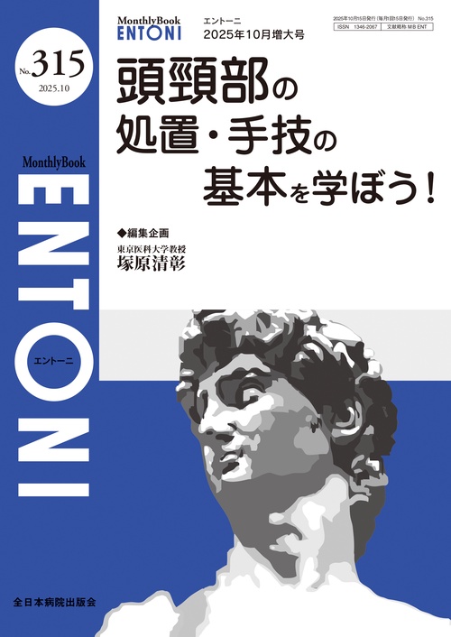 頭頸部の処置・手技の基本を学ぼう！