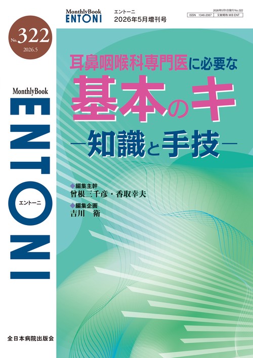 耳鼻咽喉科専門医に必要な基本のキ