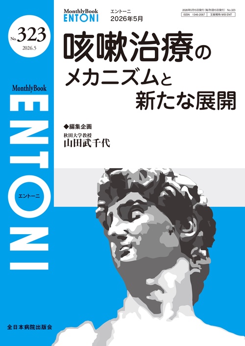 咳嗽治療のメカニズムと新たな展開