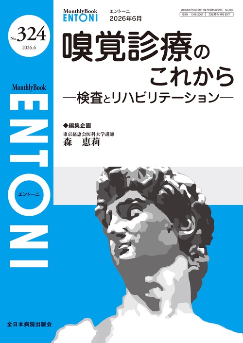 嗅覚診療のこれから