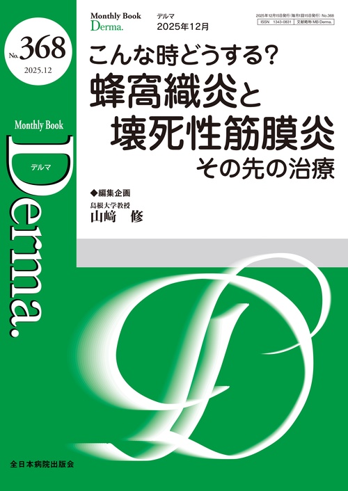 こんな時どうする？蜂窩織炎と壊死性筋膜炎 その先の治療
