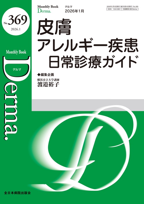 皮膚アレルギー診療