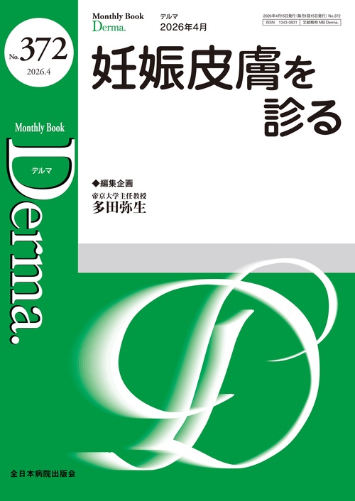 妊娠皮膚を診る