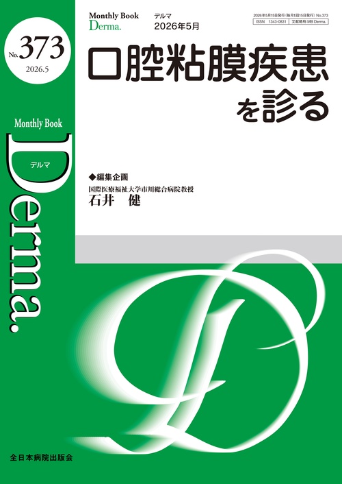 口腔粘膜疾患を診る