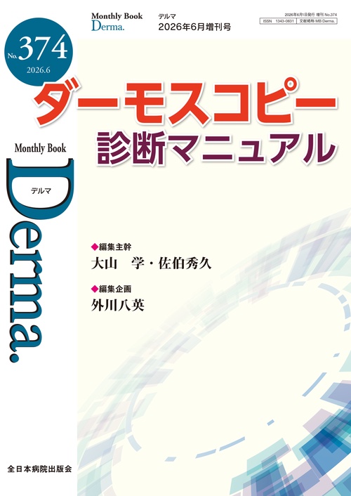 ダーモスコピー診断マニュアル