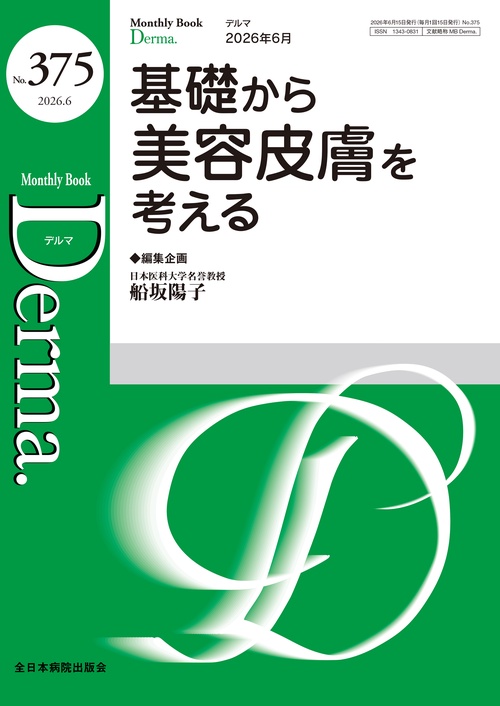 基礎から美容皮膚を考える