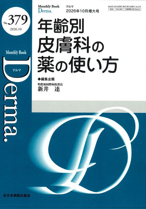 年齢別皮膚科の薬の使い方