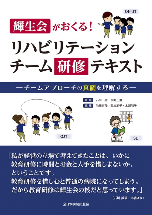 輝生会がおくる！リハビリテーションチーム研修テキスト