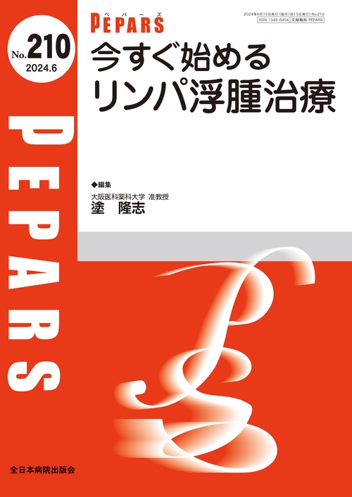 今すぐはじめるリンパ浮腫治療