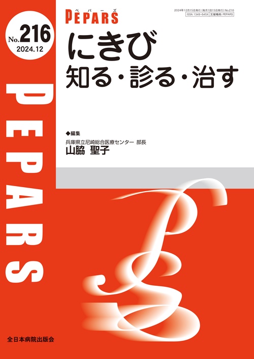 にきび 知る・診る・治す