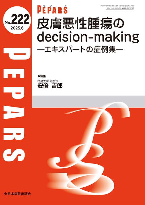 皮膚悪性腫瘍のdecision-making