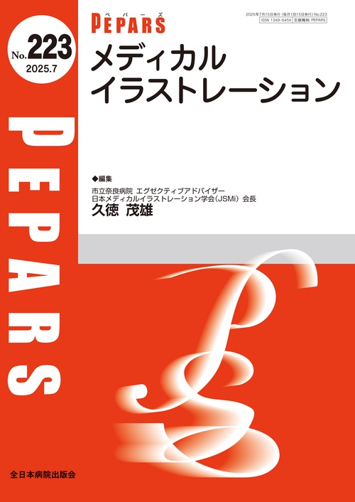 メディカルイラストレーション