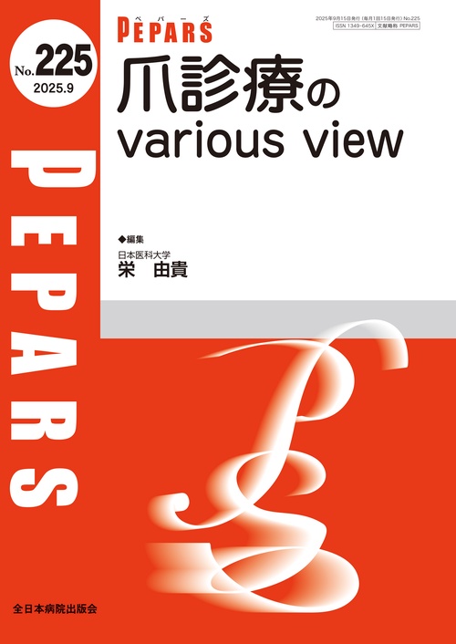 爪診療のvarious view