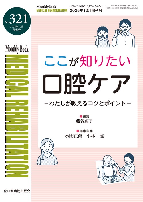 ここが知りたい口腔ケア