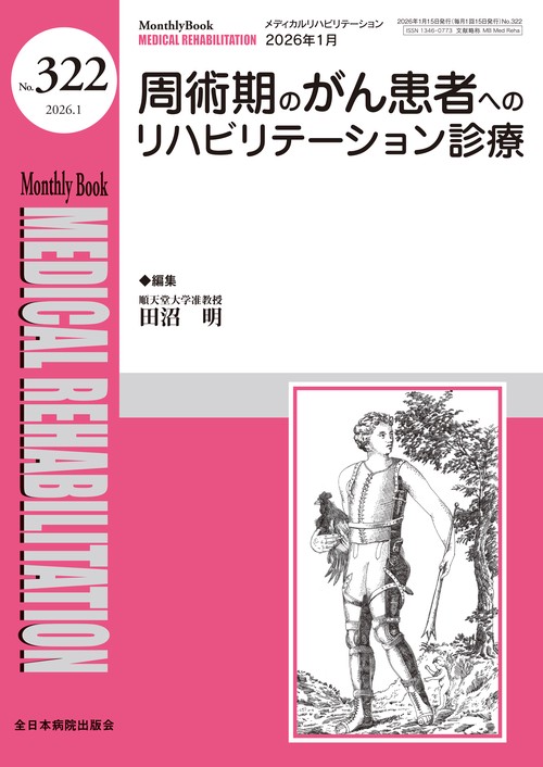 周術期のがん患者へのリハビリテーション診療