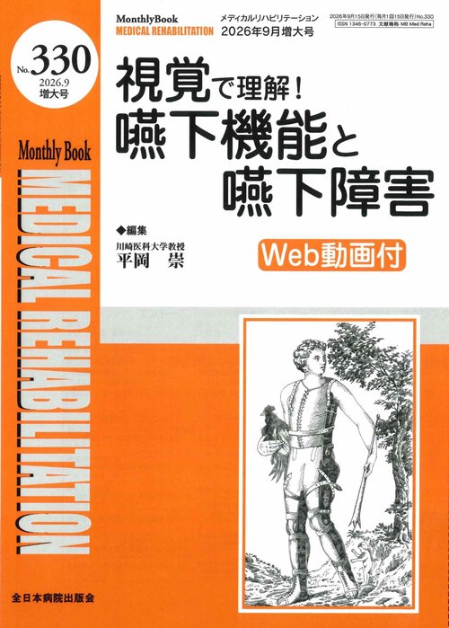 視覚で理解！嚥下機能と嚥下障害