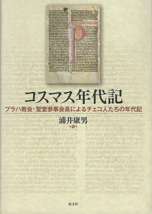 コスマス年代記