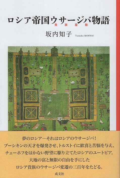 ロシア帝国ウサージバ物語