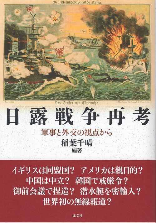 日露戦争再考