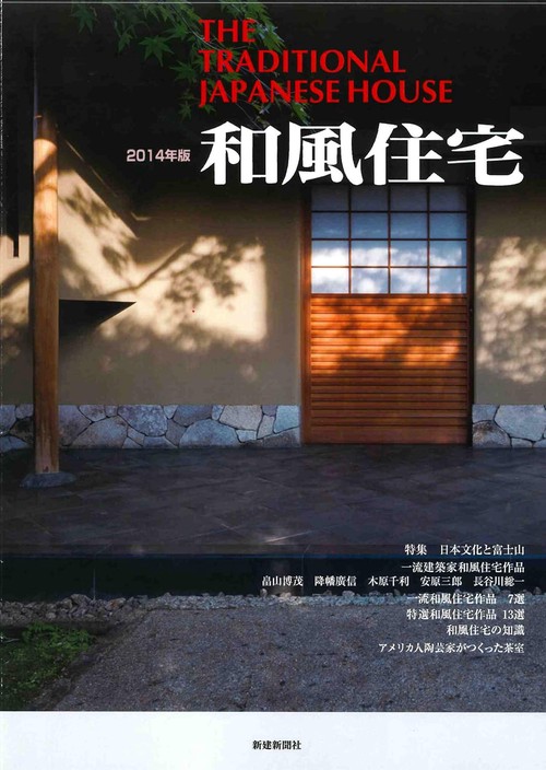 和風住宅 2014年版