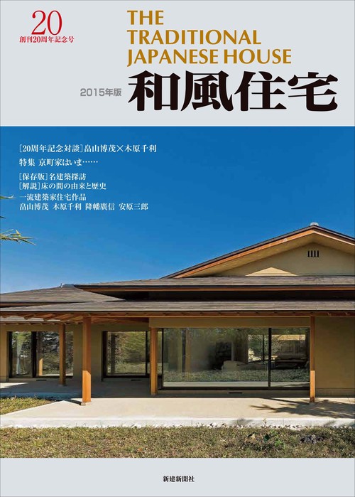 和風住宅 2015年版