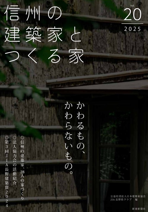 信州の建築家とつくる家20