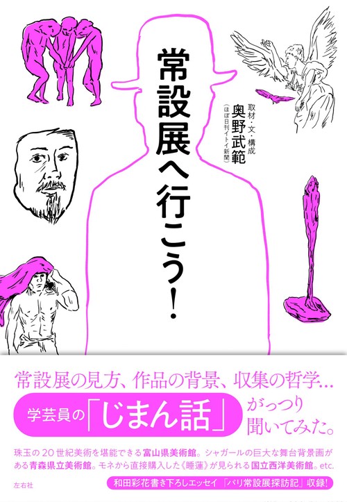 常設展へ行こう!