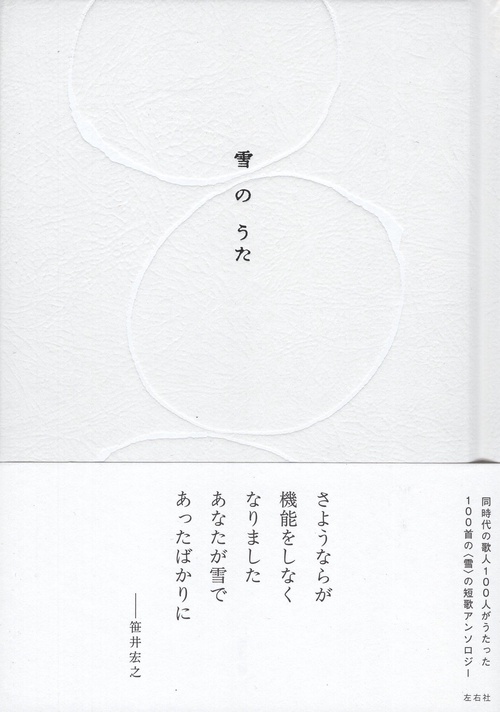 雪のうた