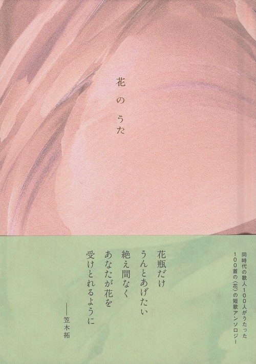花のうた