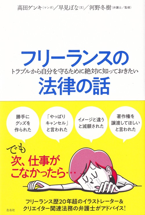 フリーランスの法律の話