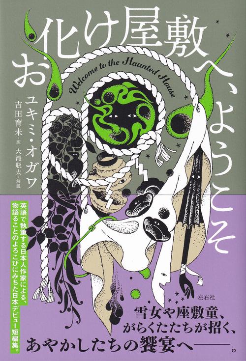お化け屋敷へ、ようこそ